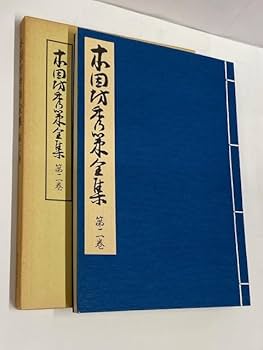 Amazon | 囲碁 本因坊秀策全集 第1巻～第4巻 | 囲碁 | おもちゃ